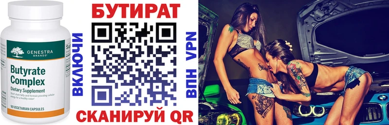 БУТИРАТ 99% кракен tor маркетплейс формула Белый